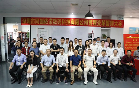 自我革新，擁抱變化 | 同創(chuàng)依諾攜手遠大方略開啟管理變革新征程！