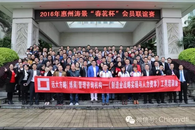 人力是資產(chǎn)or成本？——熱烈祝賀遠大方略《制造業(yè)戰(zhàn)略實現(xiàn)與人力資本》工具課取得圓滿結(jié)束