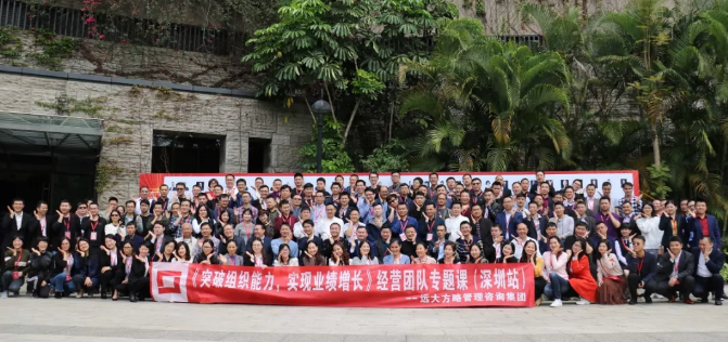 《突破組織能力，實(shí)現(xiàn)業(yè)績增長》經(jīng)營團(tuán)隊(duì)專題課精粹回顧