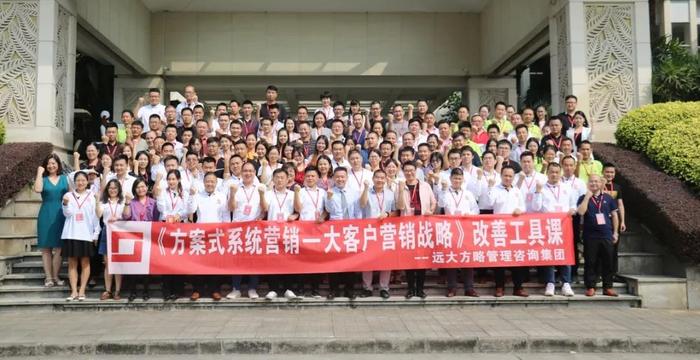 企業(yè)大客戶營(yíng)銷必備戰(zhàn)略——《方案式系統(tǒng)營(yíng)銷》工具課精粹回顧！