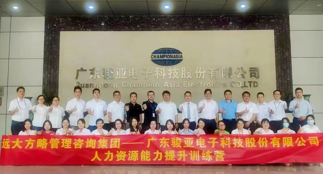 【企業(yè)內(nèi)訓(xùn)】廣東駿亞科技(股票代碼:603386)邀請(qǐng)遠(yuǎn)大方略賦能企業(yè)，打造人力資源能力提升訓(xùn)練