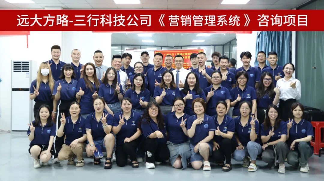 辦公電腦配套行業(yè) | 三行科技攜手遠(yuǎn)大方略啟動(dòng)《營(yíng)銷(xiāo)管理系統(tǒng)》咨詢項(xiàng)目